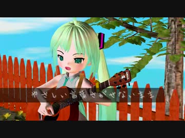 初音ミク「♪夢をあきらめないで」３DPV