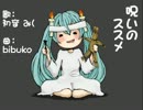 呪いのススメを俺流に歌ってみた【Marifa】