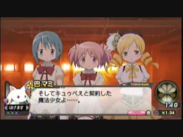 魔法少女まどか☆マギカ ポータブル　初見で1周目プレイ part02