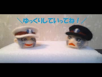 羊毛フェルトでサブマス人形作ってみた