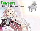 【IA】 Myself 　【オリジナル曲】