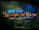 疲れた心に【聖剣伝説】part-1