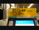 東京メトロの乗り継ぎ精算機[TFV]で乗り継ぎをしてみた。