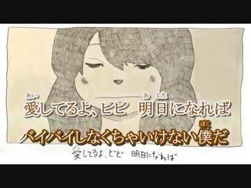 【ニコカラ】vivi 《on　vocal》
