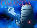 OMANDA【JOMANDA×オムナイト】