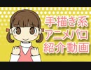 【これはすごい！】1万再生未満の手描き系アニメパロ系作品紹介