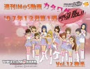 アイドルマスター　週刊IM@S動画カタログVol.12後半