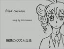 【重音テト】fried cuckoos【オリジナル】