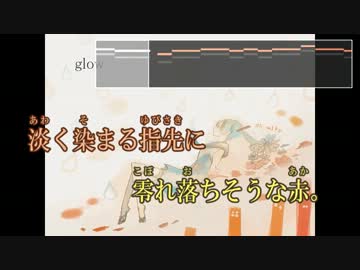 【コーラスガイド】 glow
