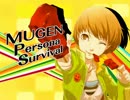 【MUGEN】 MUGEN Persona Survival 【Part.02】