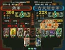 三国志大戦３　頂上対決　2012/3/15　勇軍　VS　☆天龍☆軍