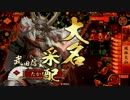 【戦国大戦】兵法者たかな式が正一位維持を目指す　♯１【風林火山】