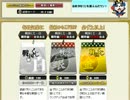 【戦国ＩＸＡ】特に目的も無く白くじを引いてみる【その６】