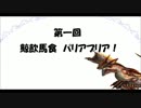 フロンティア生態研究員がゆく！　第一回　【パリアプリア】