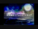 【東方卓遊戯】守矢神社でアルシャードガイア　第1-1話