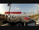 [鮪]CBR1000RRで、まったり銚子まで、行ったけど