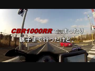 [鮪]CBR1000RRで、まったり銚子まで、行ったけど