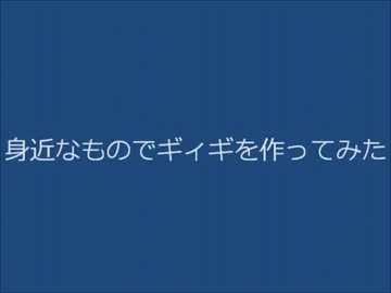 紙粘土と身近なものでギィギを作ってみたはずが