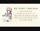 【東方絢文録】東方 Project × Headphone本　CM【新刊】