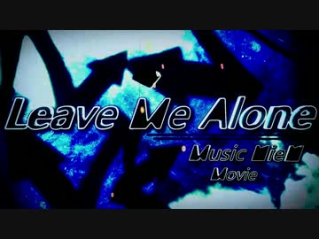 【MAD動画】Leave Me Alone【未完成】