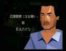 【実況】人の幸せをイジくりたおす～第7回～