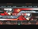 【五井チャリ】0201ブレイブルー 水曜ランバト30　決勝他