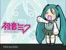 初音ミクさんに「バス停留所」を歌っていただきました