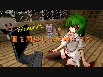 【Minecraft】楽園を開拓して大地主になる part14【ゆっくり実況】