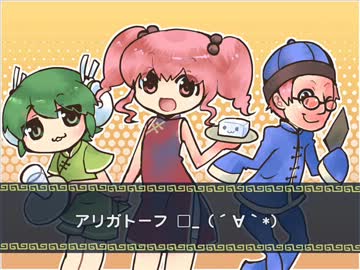 【がちゃぽまつぽ奏音トモ】ｱﾘｶﾞﾄｰﾌ □_（´∀｀*）