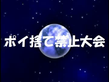 (MUGEN)ポイ捨て禁止大会　Part2