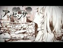 【早兎子】アイセンサー【歌ってみた】