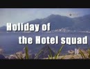 【N.O.P実況】Hotel分隊の休日。D.I編　episode12