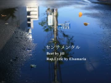 センチメンタル／Elsamaria