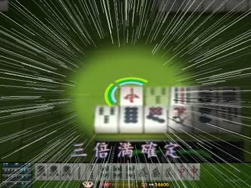 雀龍門の演出をウザくしてみた・改