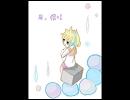 【鏡音レン】君、僕+I