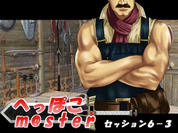 【卓Ｍ@s】へっぽこm@ster　せっしょん６－３【ソード・ワールド】