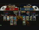 戦国大戦 頂上対決 2012/3/16 修平軍 VS 盈燈軍