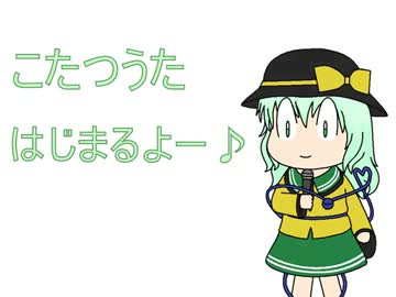 さとりのこたつうた