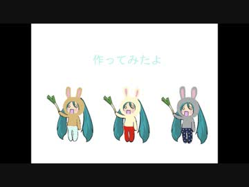 【作業用BGM】ぬいぐるみのラパンと初音ミクさん【作ってみた】