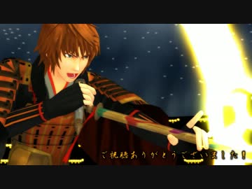【MMD】KING OF UTAGE（短）【戦国BASARA】