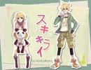 【yu-za】 スキキライ  歌ってみた【塩娘】
