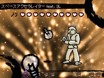 【カラテ家マニア】スペースアクセラレイター