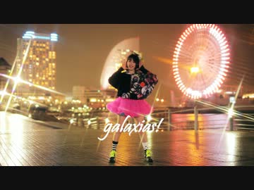 【みかちぬ】galaxias! 踊ってみた【誕生日＆一周年！】