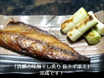 火鉢で一杯飲んでみた～真鯖の味醂干し炙り～