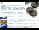 オレオとともに