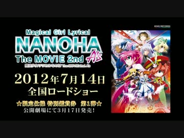 魔法少女リリカルなのは The MOVIE 2nd A's TVCM #11