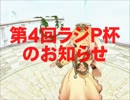 【イベント告知】第４回ラジＰ杯だウサ！