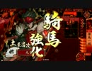 【戦国大戦】 土屋生存確認 vs 肉鍋【従２C】