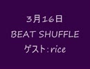 3/16　rice BEAT　SHUFFLEゲスト出演