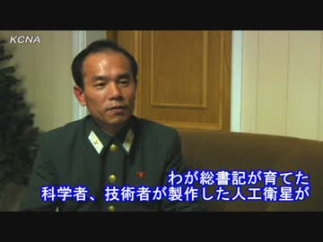 【北朝鮮】「光明星３」号の打ち上げは朝鮮の大慶事